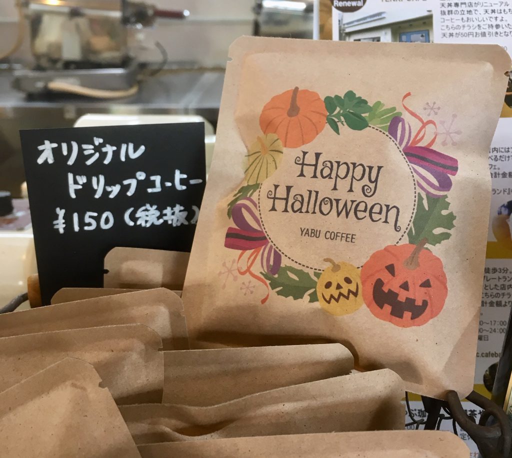 季節限定ハロウィンドリップ