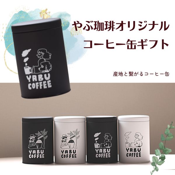 Online Shop 珈琲豆専門店 やぶ珈琲